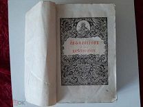 1836 Анфологион сиесть Цветослов.