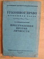 Уголовное право 1938 Антикварная книга