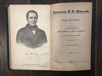 Сочинения И.П. Мятлева. Мелкие стихотворения. 1894г