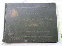 РАСПРОДАЖА редкая СКОТОВОДСТВО книга АЛЬБОМ фото КОРОВА порода ферма виды скот 1896 год № 12