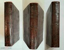 Шлоссер,Ф. ВСЕМИРНАЯ ИСТОРИЯ. 1862. Том 3. Издательский!