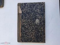 1911 Алфавитно-предметный указатель к официальной части Церковных ведомостей.