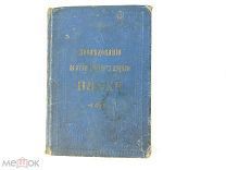 1906 Последование во святую и великую неделю Пасхи и во всю светлую седмицу.