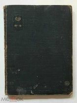 Дымов, О. ВЕСЁЛАЯ ПЕЧАЛЬ (Юморист. рассказы) 1911(?). Изд. ШИПОВНИК.