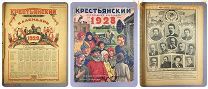 Крестьянский настольный календарь 1928 агитация СССР Ранние Советы НЭП Сберкасса деревня ТРАКТОР