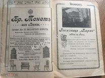 К182. Путеводитель. 1901г. Пятигорск, Ессентуки, Железноводск, Кисловодск. Кавказские курорты.