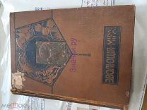 Книга Эволюция мира 2 том. изд. Т-ва Мир, 1909 год