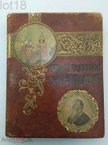 Виталь, А.А.Егорьевский городской голова Никифор Михайлович Бардыгин. Цельнокожаный переплёт.