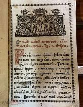Книга, Антикварное Евангелие 1754 год, В отличном состоянии, все страницы на месте, переплёт целый.