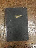К.Каутский "Из истории общественных течений (история социализма). Том 1. 1906 г.