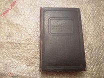 Книга СССР - Курс самозащиты без оружия САМБО Волков 1940 (для сотрудников НКВД) тир.18.000