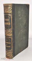 Книга старинная «Большая Энциклопедия» С.Н.Южакова, Том 2, 1902 год (лот Л938) 4728