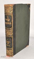 Книга старинная «Большая Энциклопедия» С.Н.Южакова, Том 7, 1902 год (лот Л942) 4728