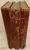 [Из библиотеки писателя] СЛАВЯНСКИЙ СБОРНИК в 3 томах. 1875-1877. Полный комплект. Большая редкость.