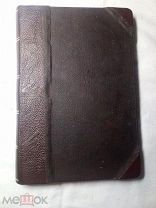 Кронштадский И. Мысли о богослужении православной церкви. Из дневника. 1894