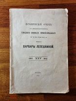 Исторический очерк к 25-ти летию Женского проф. училища им. В. Лепёшкиной в Москве 1912 год