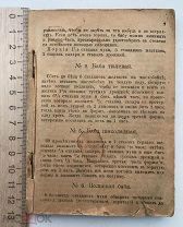 Дореволюционная карманная кулинарная книга, кулинария, рецепты до 1917 года, Молоховец? (М2м исм)