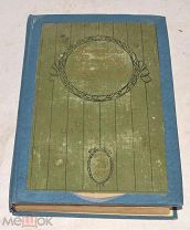 Книга старинная «История Русской Литературы» Том 5, 1911 год (лот Л967) кв?