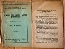 Кузнецов Оперативное лечение дефектов и сужений гортани и трахеи 1909 Ь13963 рОБМ