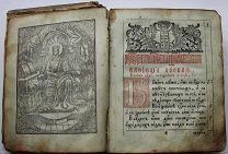 Псалтырь, издание до 1796 года