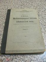 1912 Солдатов. Железнодорожные поселки по Забайкальской линии. Описания Планы Карта