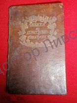 Служба на день Священномученика Фоки (покровителя моряков), Москва, 1771!