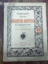 описание новой библиотеки Конгресса в Вашингтоне