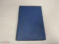 Книга Валаамский монастырь и его подвижники 1903 г