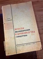 Методы мыловарения и производства глицерина