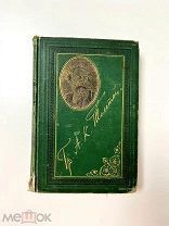 Полное собрание сочинений (стихотворений) Графа А. К. Толстого 1888 год,!