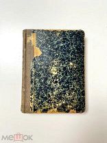 Д. Благово Рассказы Бабушки 1885 год ПРИЖИЗНЕННОЕ ИЗДАНИЕ,!
