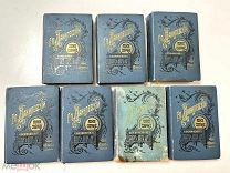Сочинения Г. П. Данилевского в 24-ех томах 1901 год Посмертное издание,!