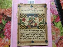 Б.И. ДУНАЕВ, ИСТОРИЯ О РОССИЙСКОМ МАТРОСЕ ВАСИЛИИ КАРИОТСКОМ 1914 ГОД.