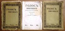 Голос минувшего №2, №4, №5 за 1915 год. С иллюстрациями! Раритет!