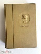 1936 г. А С Пушкин. Собрание сочинений том 2. Книга. Руслан и Людмила. / Малютин