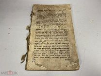 Старинный блок от книги Церковная книга бумага верже