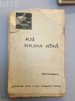 Зелинский Ф.Ф. Из жизни идей. Том второй. Древний мир и мы.1911 год.