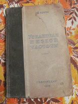 1948 Кризе. Усилители низкой частоты. - Режимы работы. Искажения. Элементы схем. Расчеты. Применение