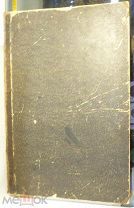 Книга Коронационный альбом. 14 мая 1896 г.