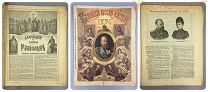 Всеобщий Русский Календарь 1894 Александр III Мария Фёдоровна ДОМ РОМАНОВЫХ святые до 1917 монарх