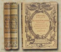 Вазари Жизнеописания наиболее знаменитых живописцев. В двух томах Academia