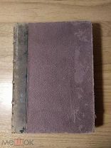 Александров В.А. инженер. Практические работы по электротехнике. 1914 год.