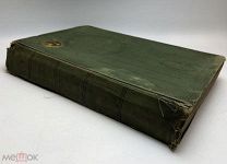 История русской литературы: Т.1. История русской литературы XIX века. 1908г.!