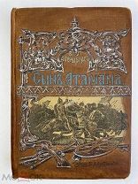 Авенариус, В.П. Сын атамана. Повесть для юношества из быта запорожцев [1901]