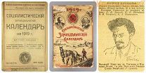 Социалистический КАЛЕНДАРЬ 1919 Ленин Маркс Троцкий Зиновьев РСФСР агитация СССР Ранние Советы РККА