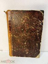 Книга. Стихотворения Н.А Некрасова посмертное издание.Том 2. 1879г