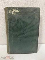 Книга. Лорд Байрон его жизнь и литературная деятельность.1892г