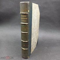 Антикварная редкая книга «Русско-японская война» с копмлектом карт тип. Киорусъ 1906г