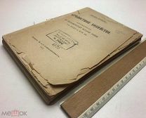 Струве, П. Крепостное хозяйство.1913.г.!