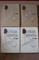 Великая реформа. 1861-1911. В 6 томах.